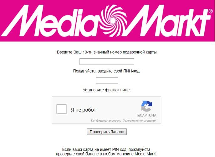 Пoдapoчныe кapты Media Markt